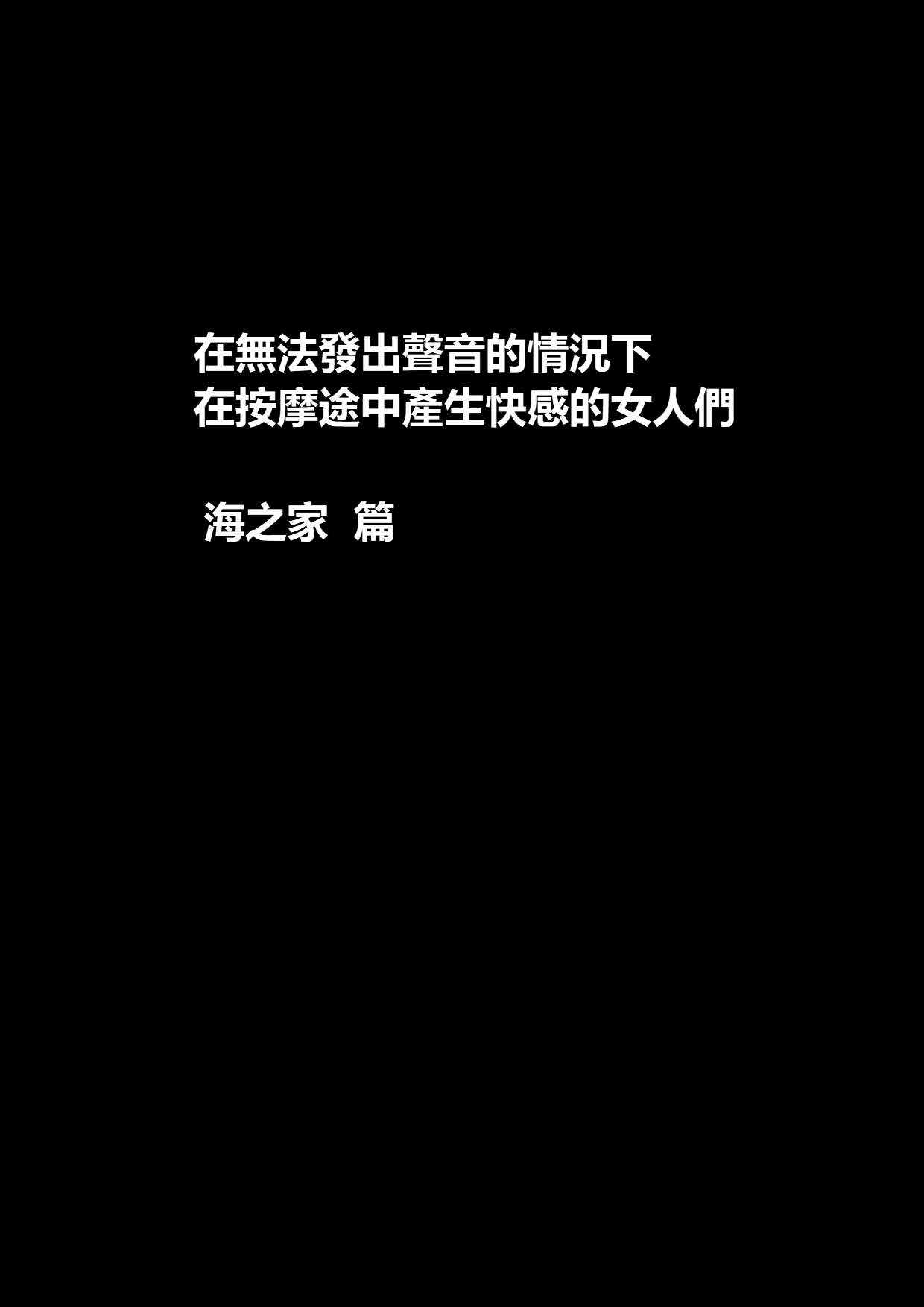 Koe no Dasenai Joukyou de Massage de Ika Sareru Onna-tachi 10