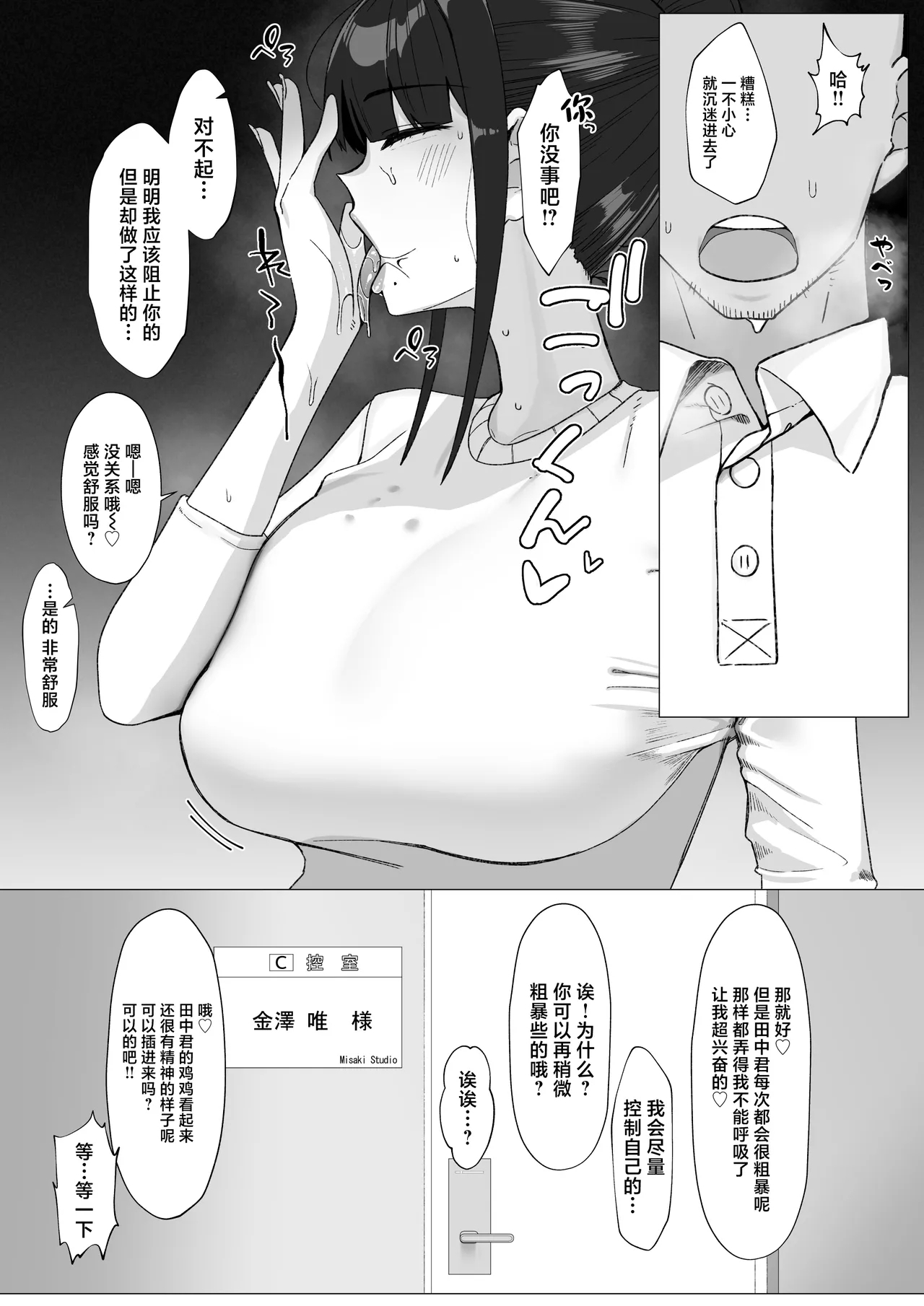 Nin ki Seiso-kei Joyuu no Ura no Kao wa Chou Sex Suki! Tabou de Osaerareta Seiyoku ga Bakuhatsu shite Kyokon Manager to Gakuya de H shichau Hanashi丨人气清纯系女优的真面目竟是超级荡妇！性压抑大爆发 与大屌经纪人在后台激情做爱的故事 - Page 12