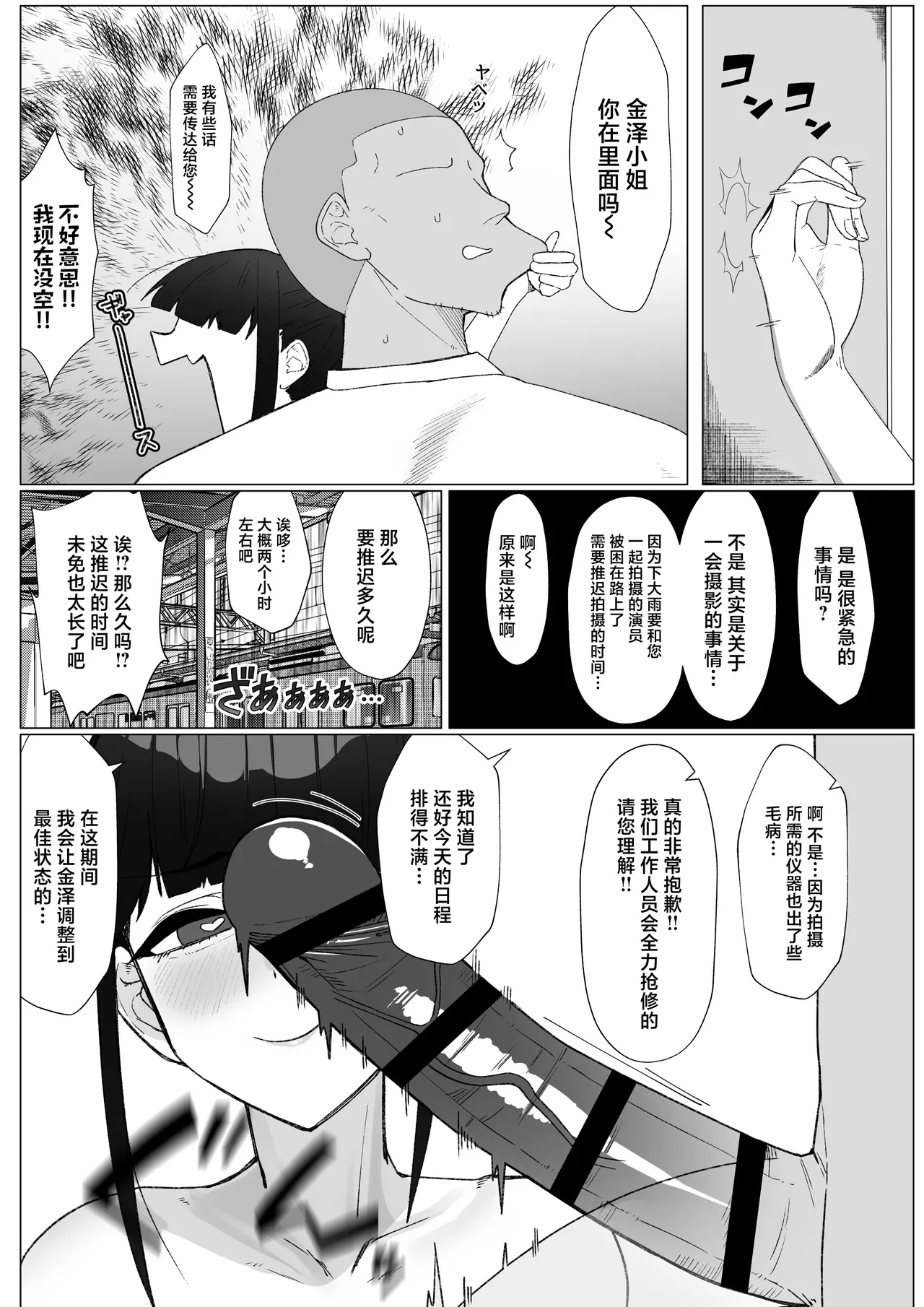 Nin ki Seiso-kei Joyuu no Ura no Kao wa Chou Sex Suki! Tabou de Osaerareta Seiyoku ga Bakuhatsu shite Kyokon Manager to Gakuya de H shichau Hanashi丨人气清纯系女优的真面目竟是超级荡妇！性压抑大爆发 与大屌经纪人在后台激情做爱的故事 - Page 16