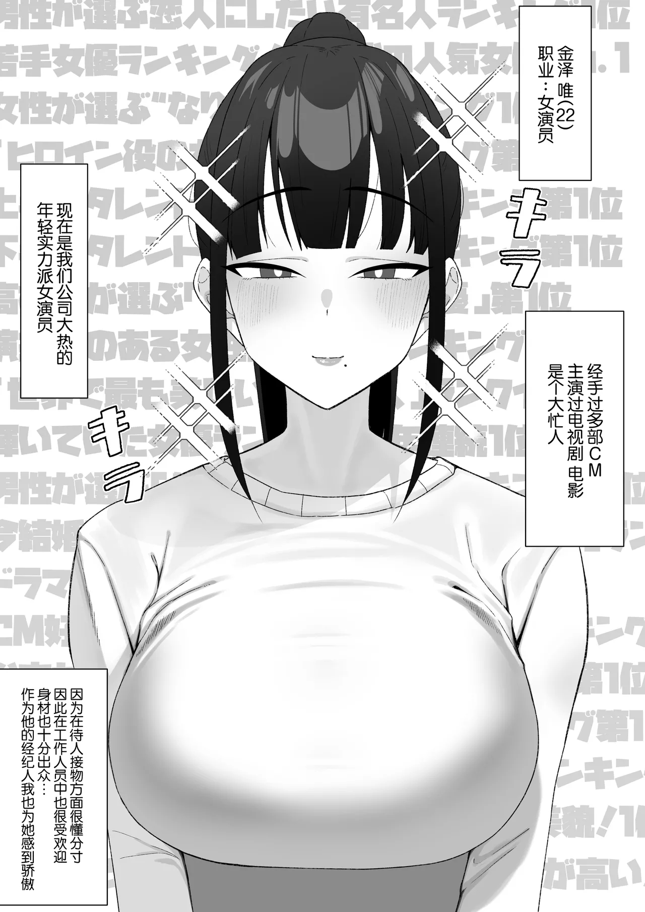 [三崎 (もちおじ)] 人気清楚系女優の裏の顔は超セックス好き!多忙で抑えられた性欲が爆発して巨根マネージャーと楽屋でHしちゃう話 [中国翻訳] - Hentaiaz.com - 2