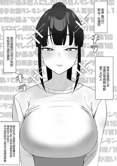 Nin ki Seiso-kei Joyuu no Ura no Kao wa Chou Sex Suki! Tabou de Osaerareta Seiyoku ga Bakuhatsu shite Kyokon Manager to Gakuya de H shichau Hanashi丨人气清纯系女优的真面目竟是超级荡妇！性压抑大爆发 与大屌经纪人在后台激情做爱的故事 2