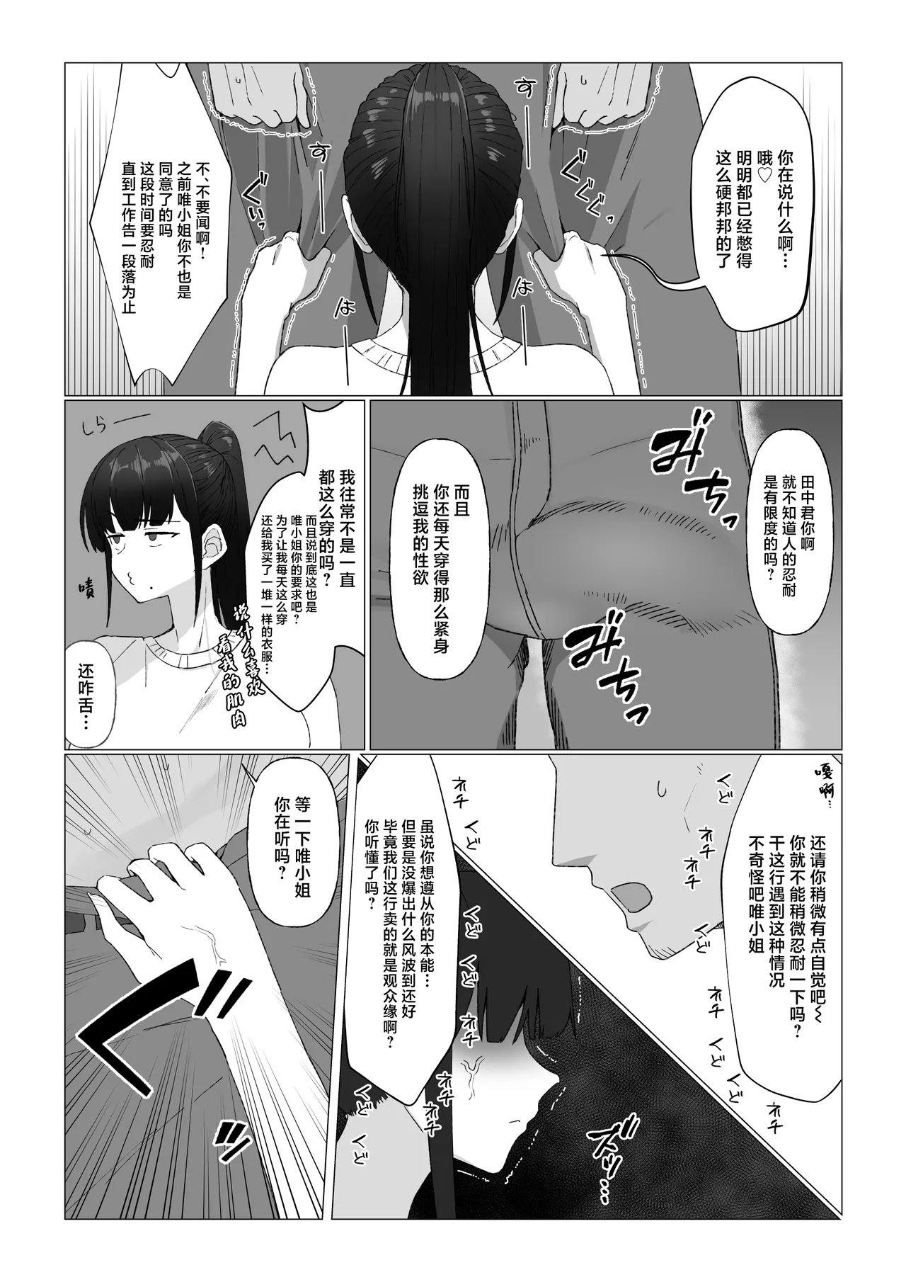 Nin ki Seiso-kei Joyuu no Ura no Kao wa Chou Sex Suki! Tabou de Osaerareta Seiyoku ga Bakuhatsu shite Kyokon Manager to Gakuya de H shichau Hanashi丨人气清纯系女优的真面目竟是超级荡妇！性压抑大爆发 与大屌经纪人在后台激情做爱的故事 - Page 5