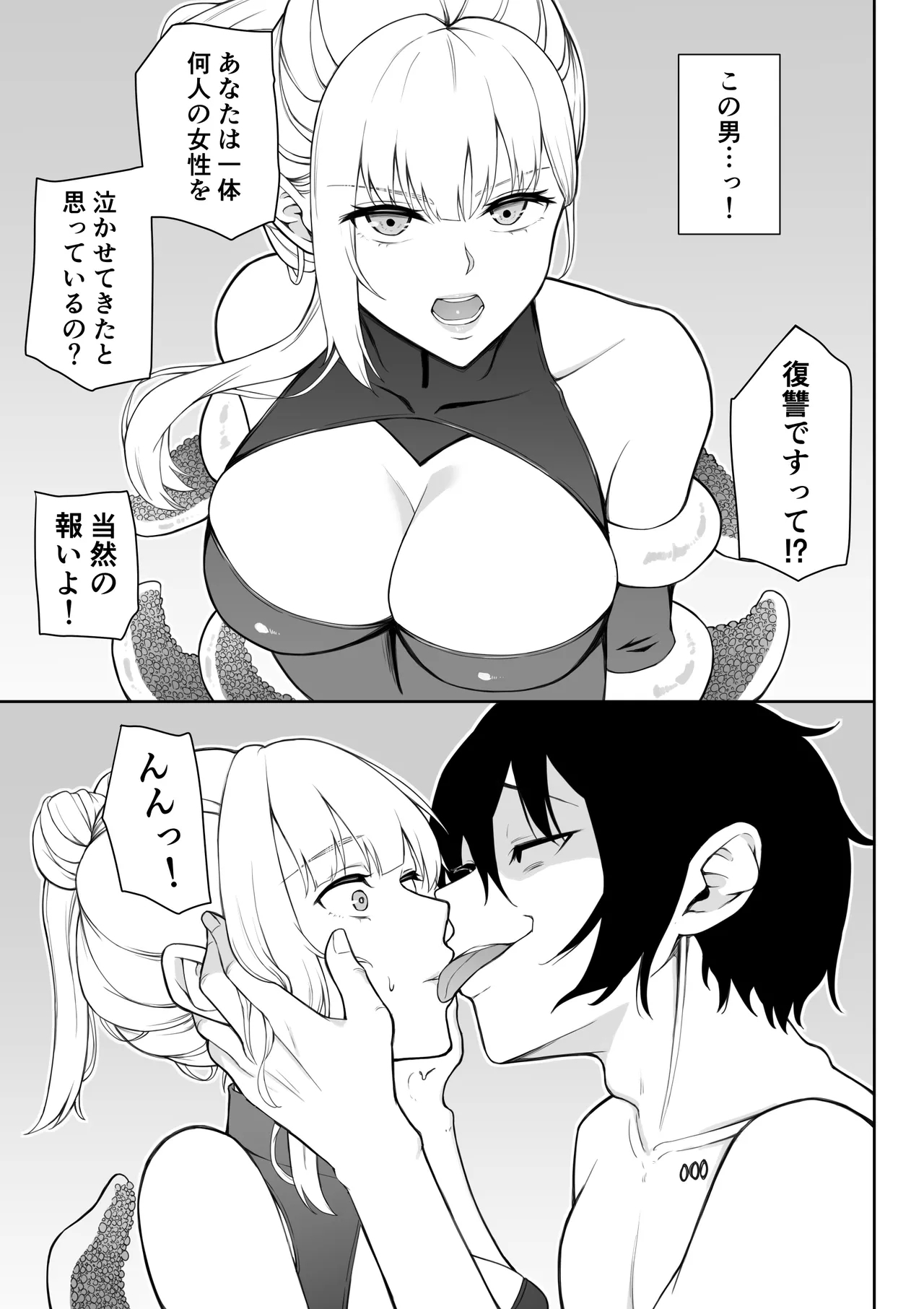 女スパイ辱 復讐の触手 - Page 12