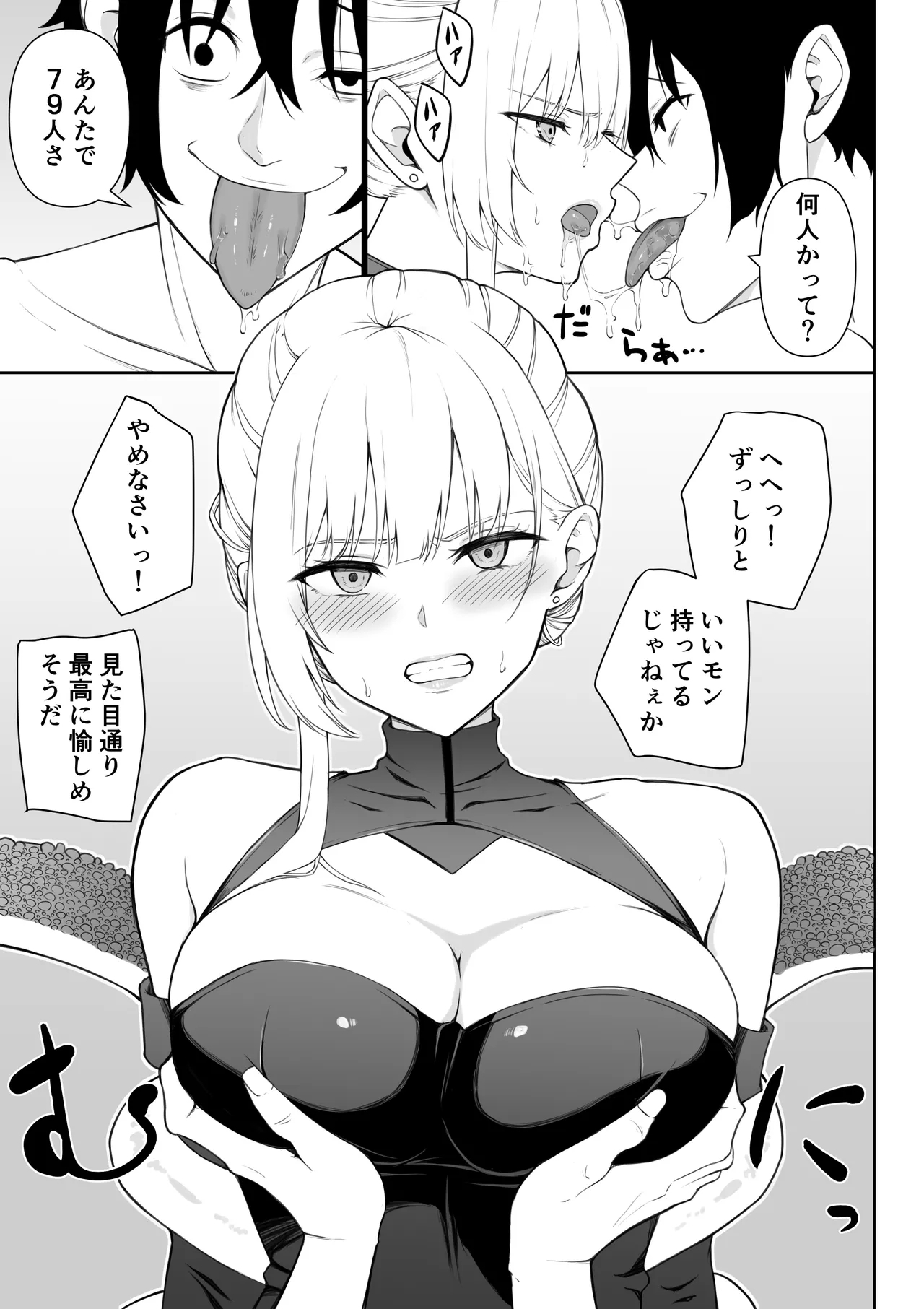 女スパイ辱 復讐の触手 - Page 14