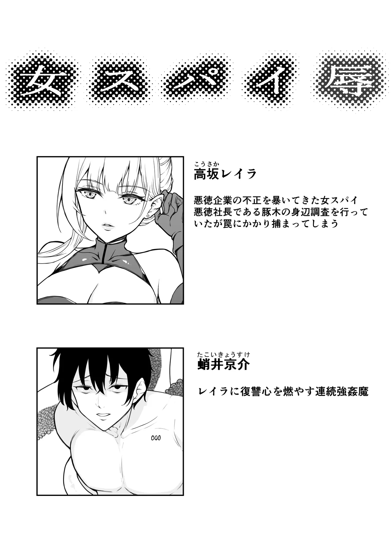 [藤鉄はるよ] 女スパイ辱 復讐の触手 - Hentaiaz.com - 2