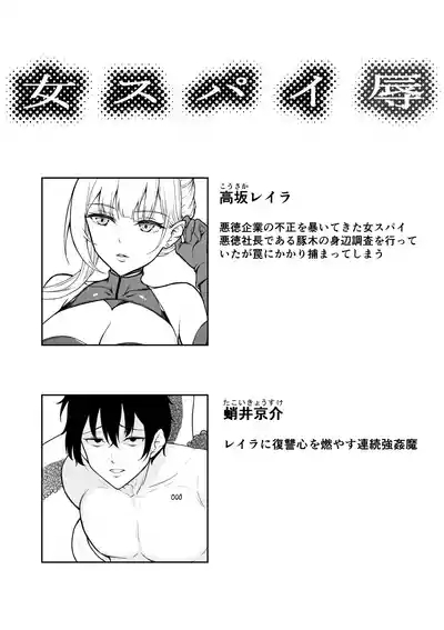 女スパイ辱 復讐の触手 2