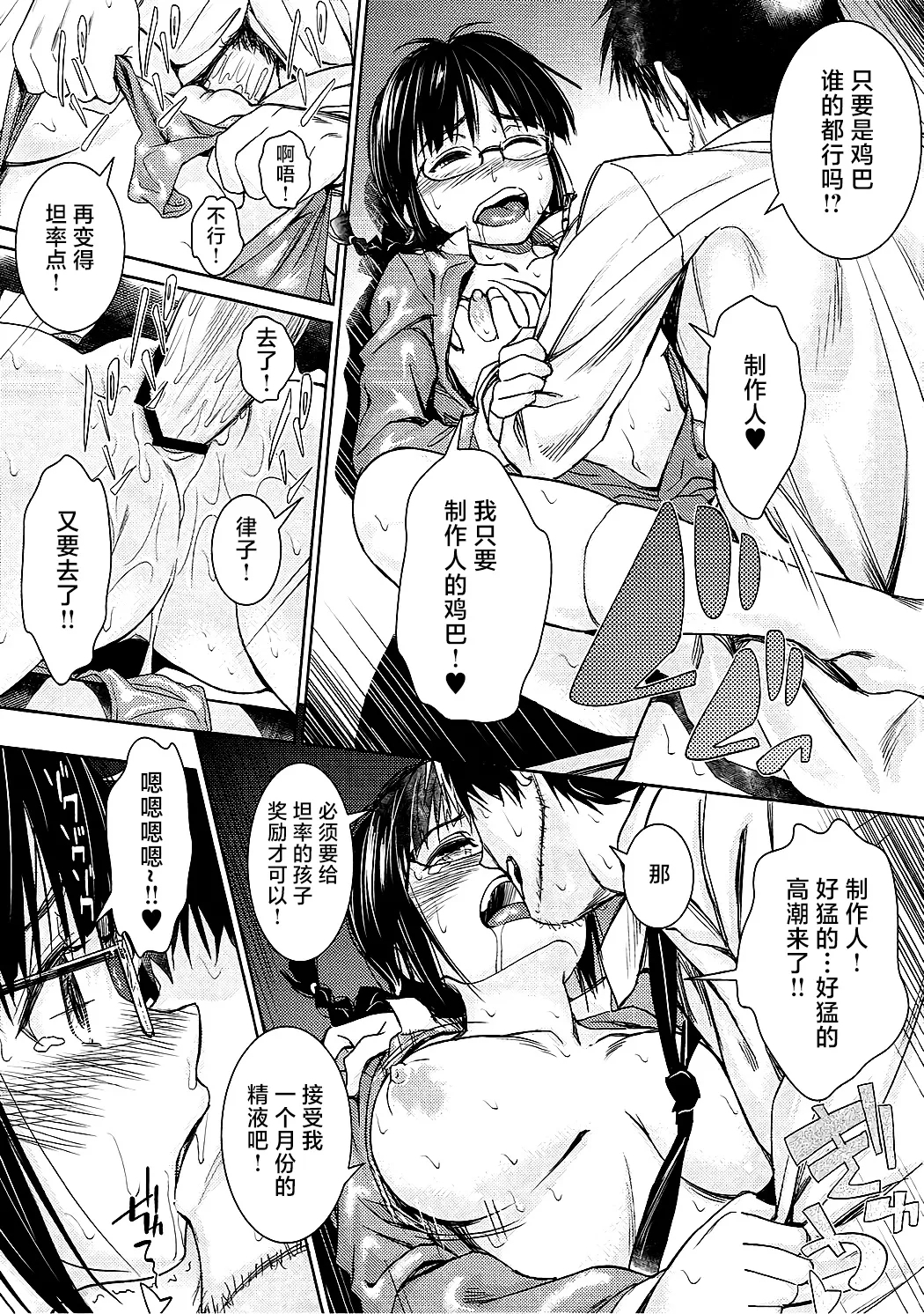 RITSUKO PLAY - Page 15