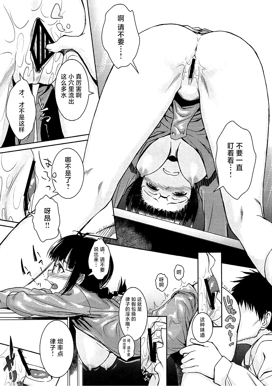 RITSUKO PLAY - Page 9