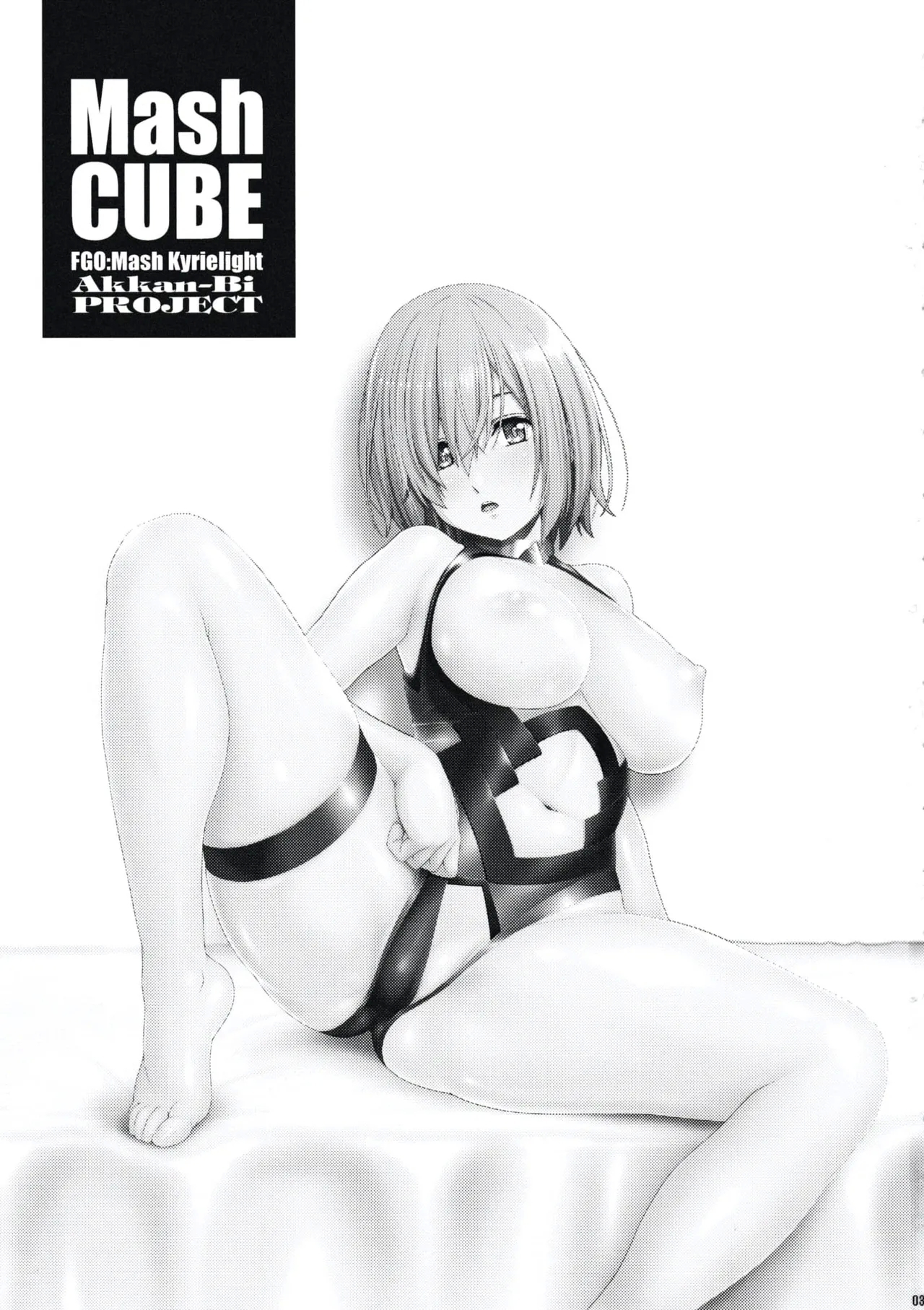 (C97) [あっかんBi～ (柳ひろひこ)] Mash CUBE (Fate/Grand Order) [中国翻訳] - Hentaiaz.com - 2
