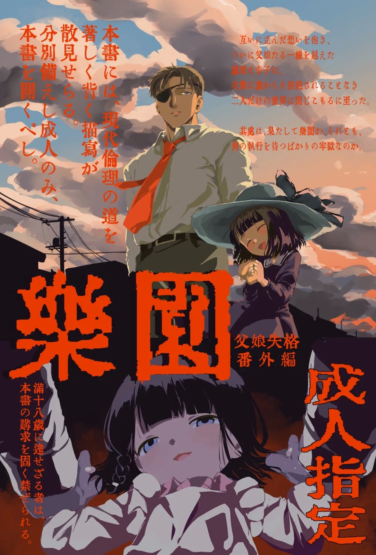 [倫理がない (ユミキチ)] 楽園 [DL版] - Hentaiaz.com - 1