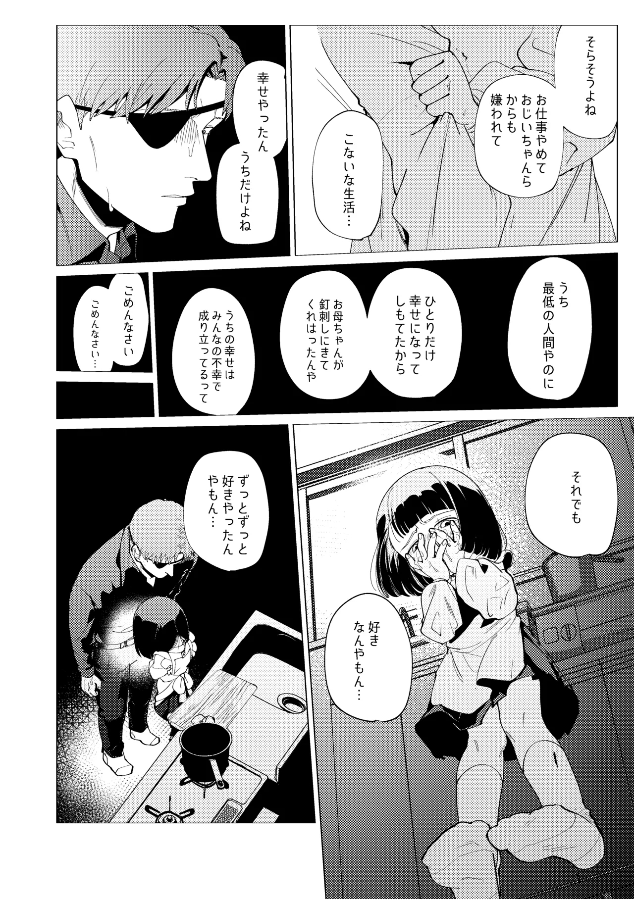 Rakuen - Page 71