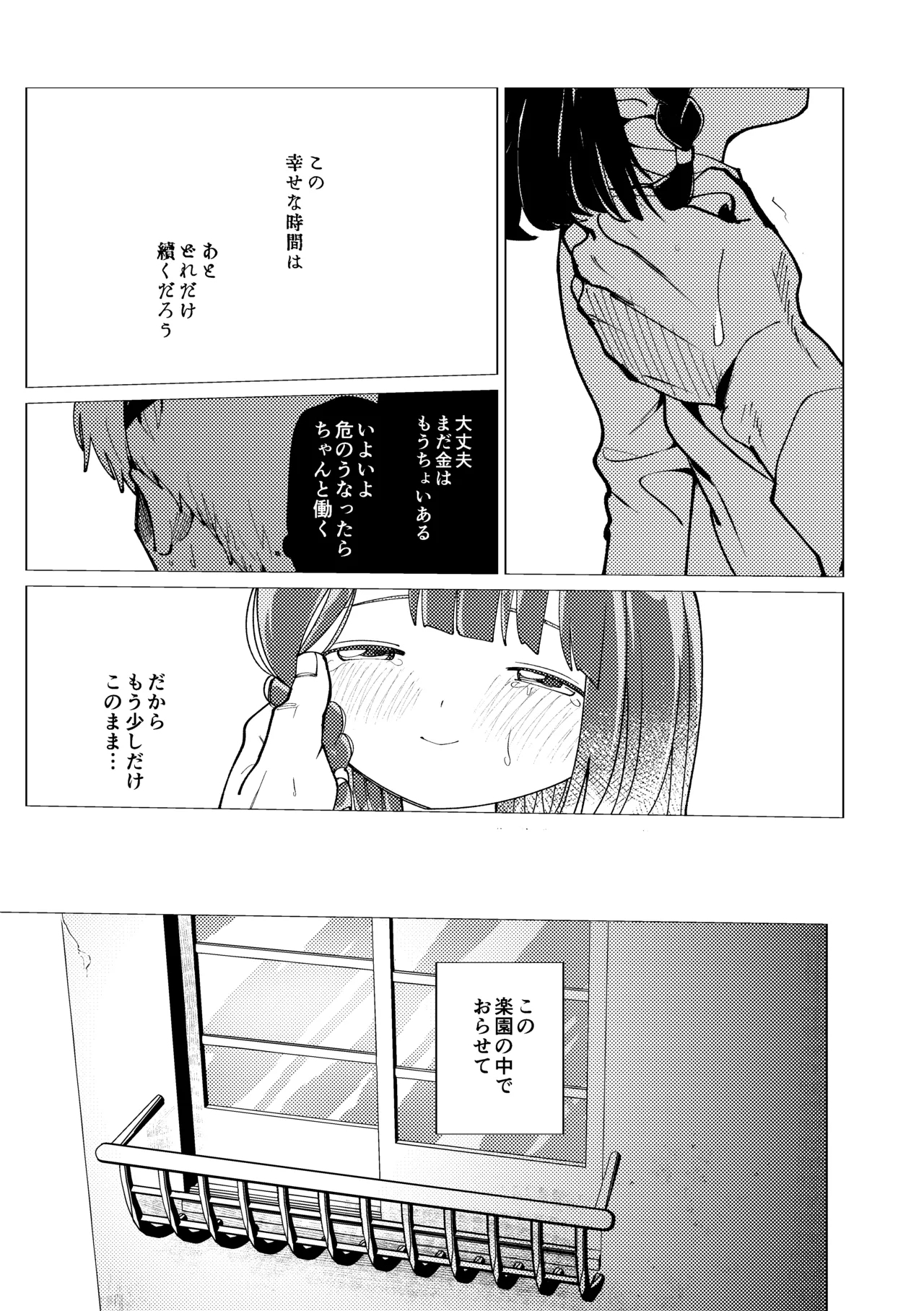 Rakuen - Page 80