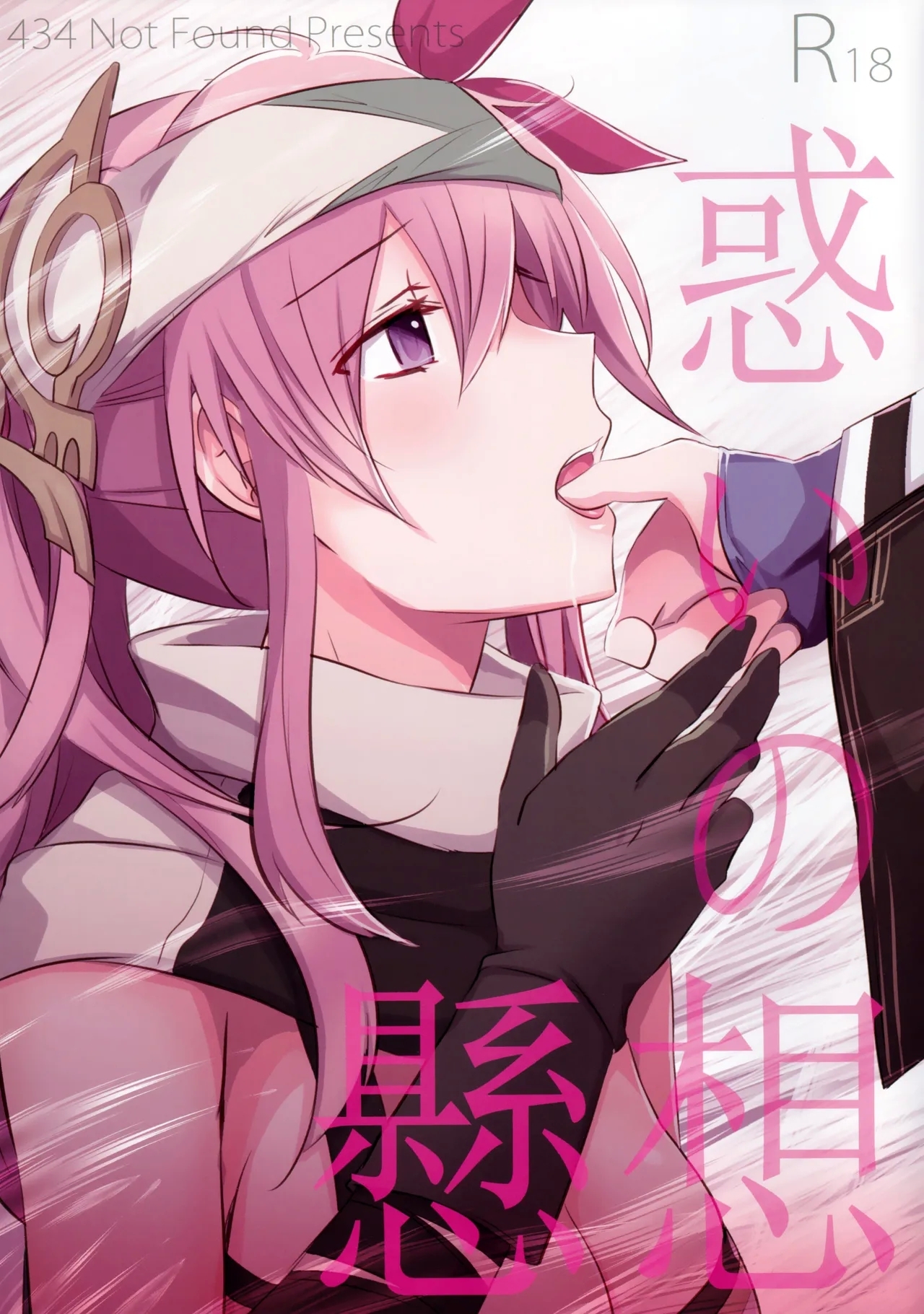 (C103) [434 Not Found (isya)] 惑いの懸想 (トワツガイ) [中国翻訳] - Hentaiaz.com - 1