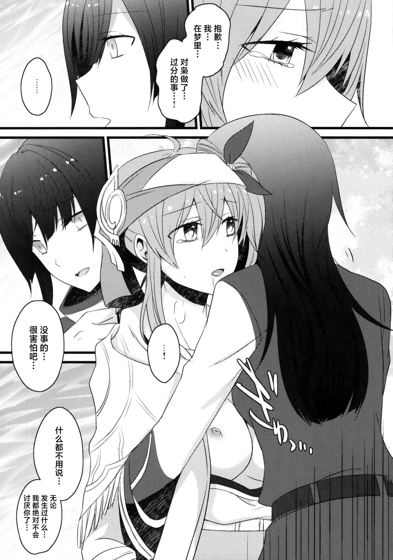 Madoi no Kesou - Page 16