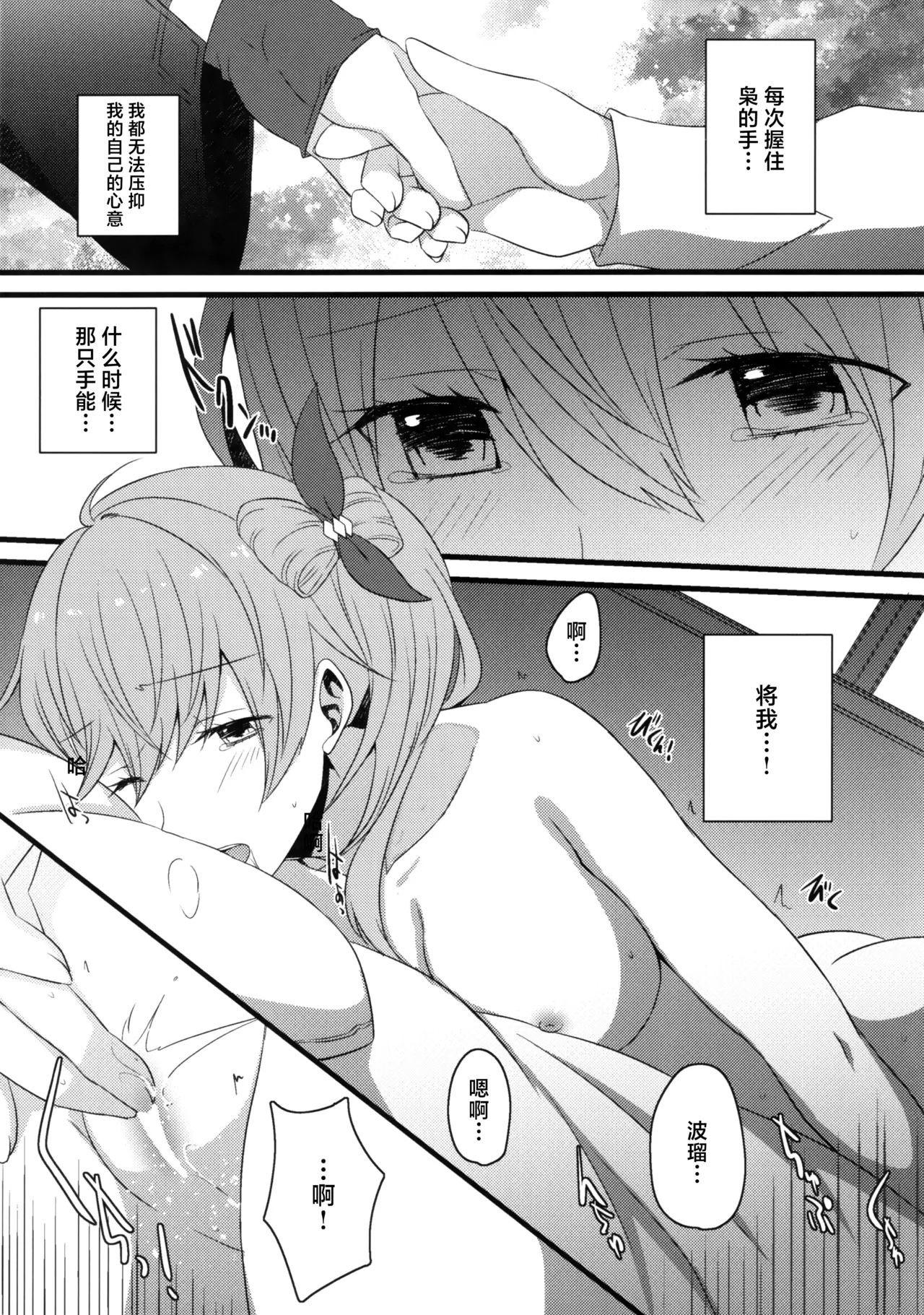 (C103) [434 Not Found (isya)] 惑いの懸想 (トワツガイ) [中国翻訳] - Hentaiaz.com - 2