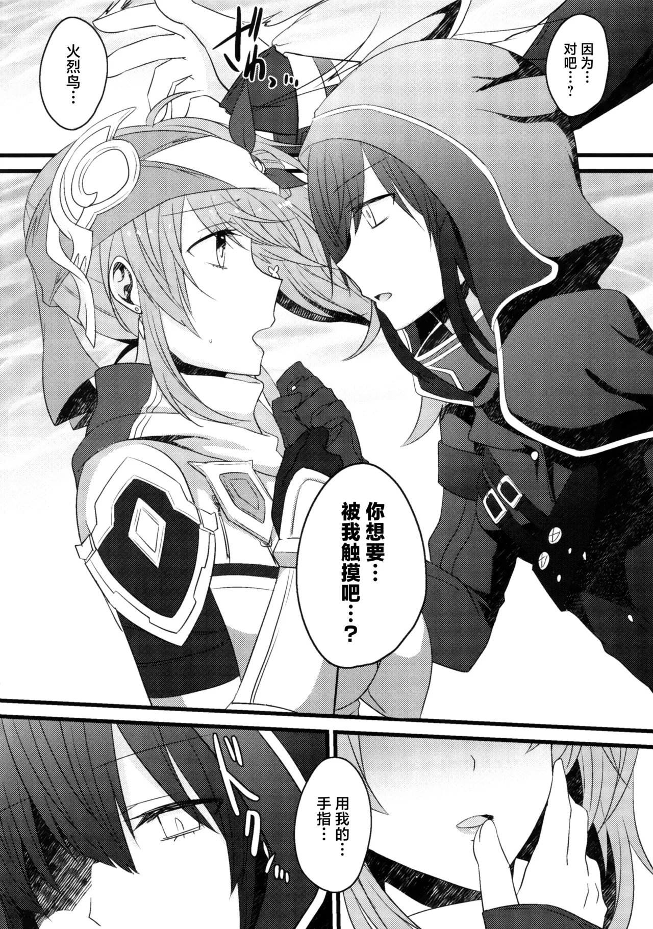 Madoi no Kesou - Page 5