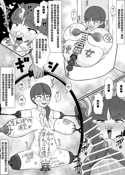 Yū wa Nani de Daruma Niku Benki ni?｜YOU为何要成为达摩肉便器？［苻天王个人汉化］ 10