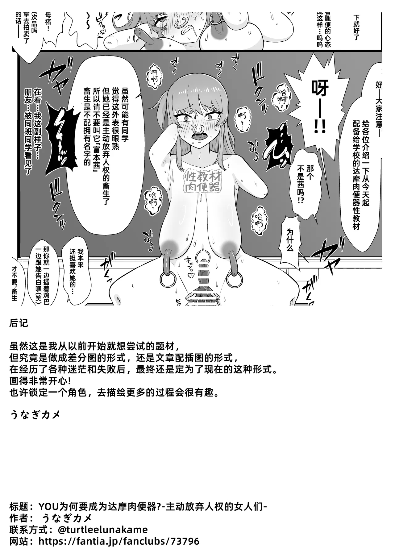 Yū wa Nani de Daruma Niku Benki ni?｜YOU为何要成为达摩肉便器？［苻天王个人汉化］ - Page 15