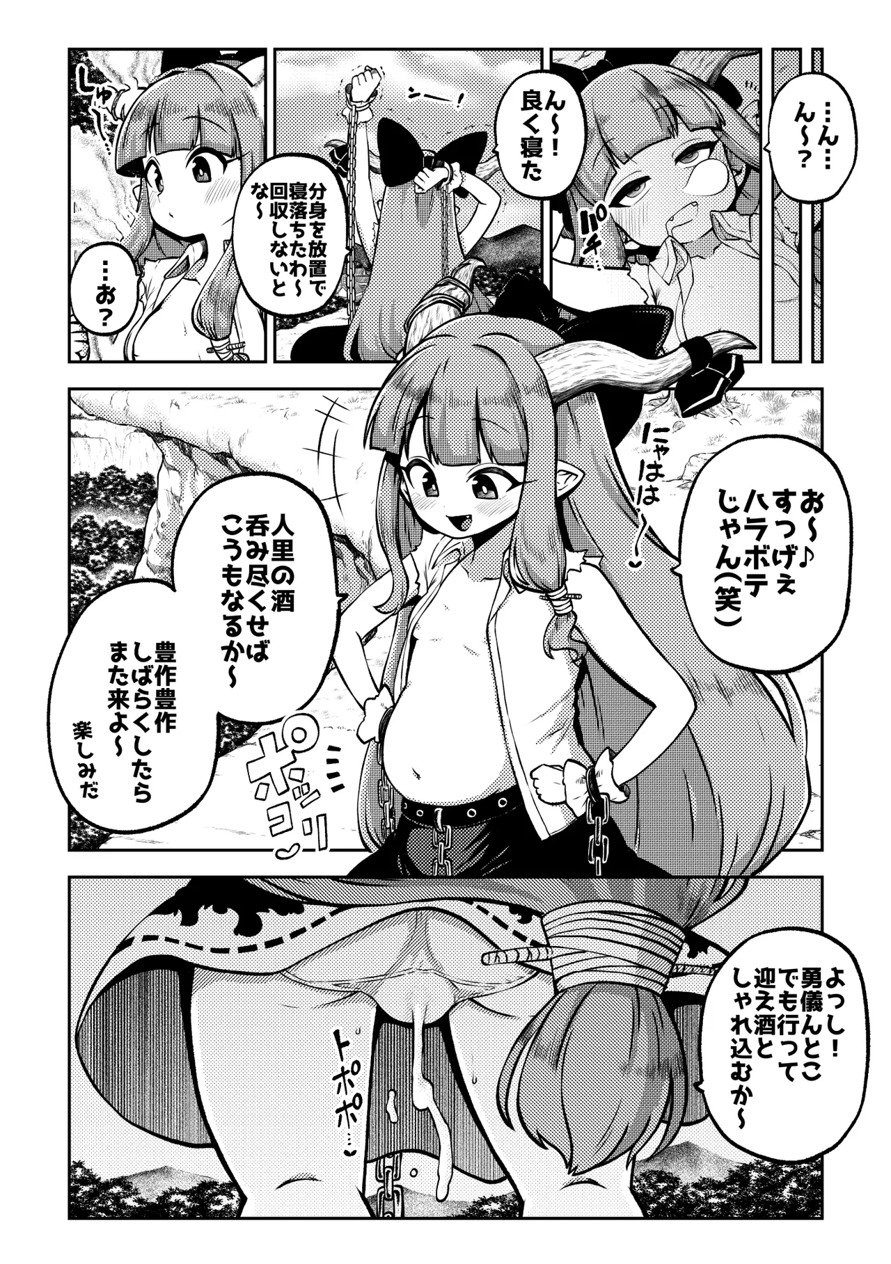 人里を襲った萃香を襲った話 - Page 10