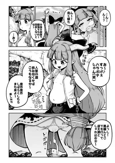 人里を襲った萃香を襲った話 10