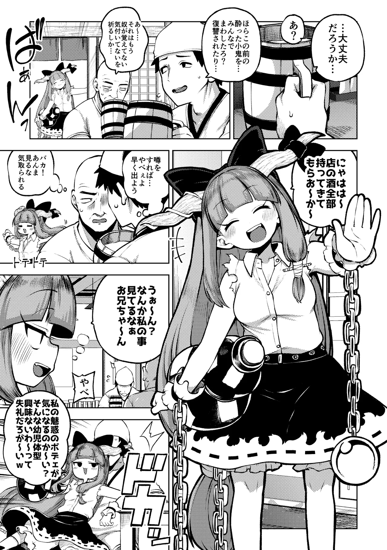 人里を襲った萃香を襲った話 - Page 11