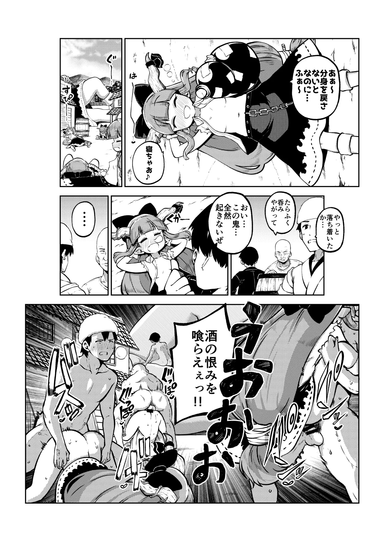 人里を襲った萃香を襲った話 - Page 14