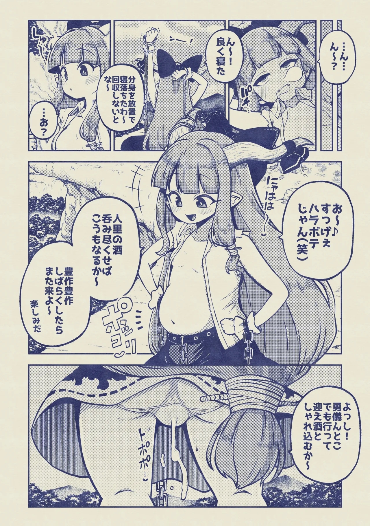 人里を襲った萃香を襲った話 - Page 22