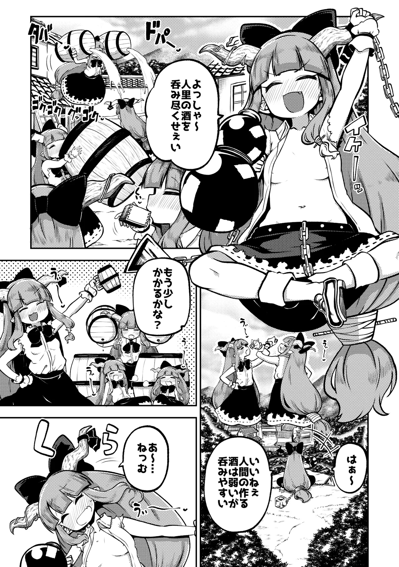 人里を襲った萃香を襲った話 - Page 7