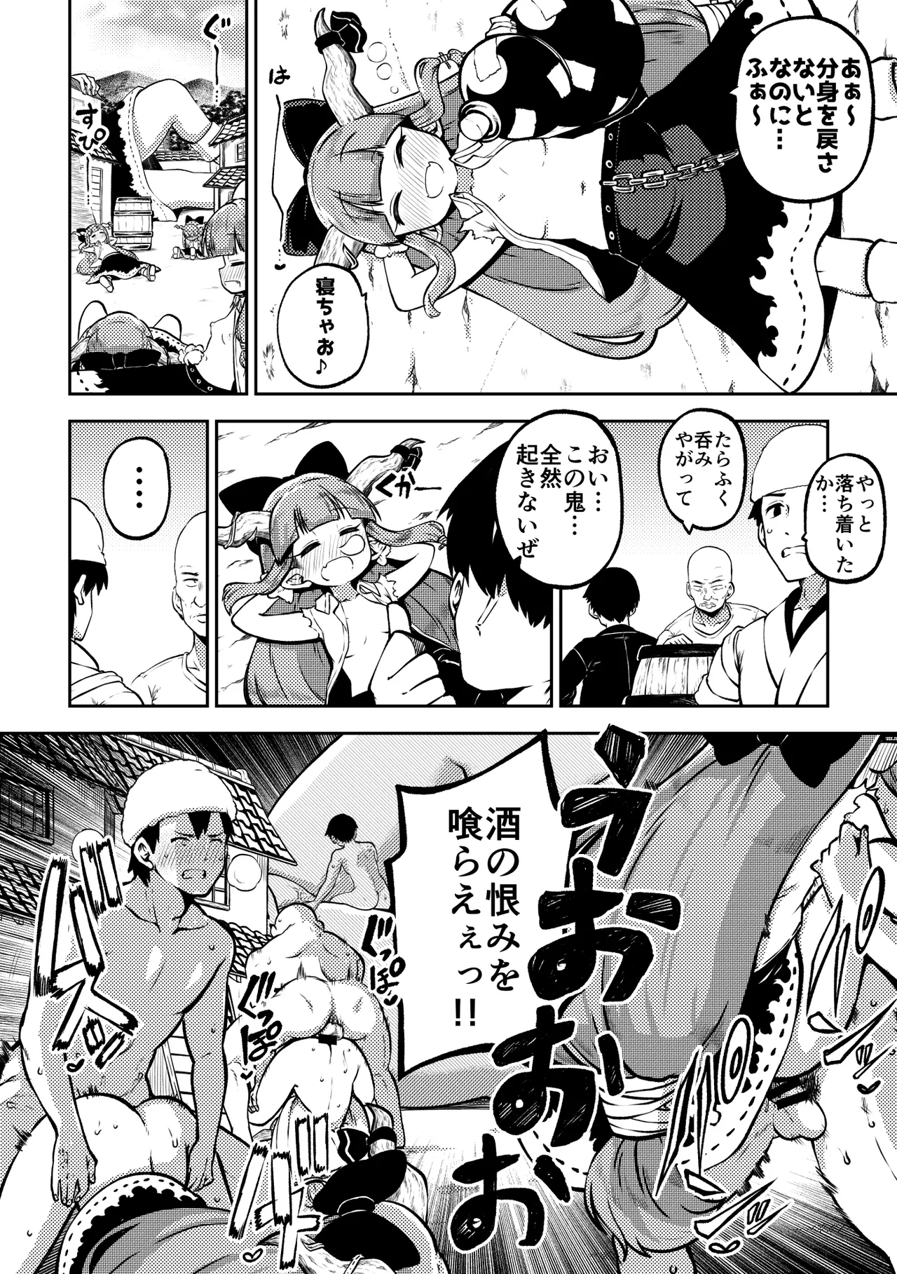 人里を襲った萃香を襲った話 - Page 8