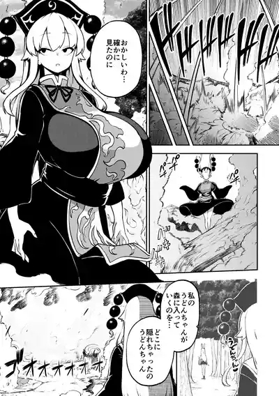 ずっとうどんちゃんのことしか頭にない純狐 1