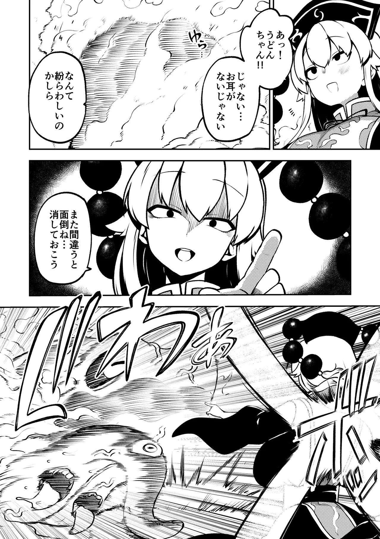 ずっとうどんちゃんのことしか頭にない純狐 - Page 2