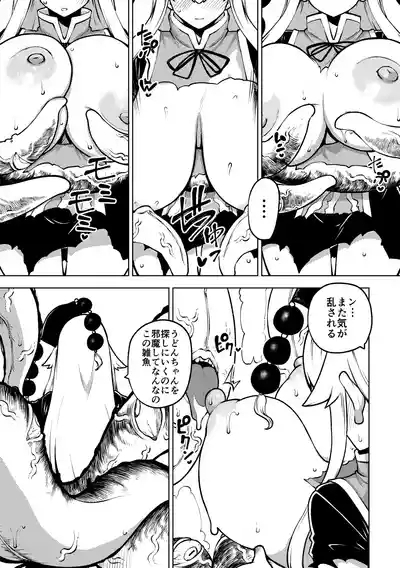 ずっとうどんちゃんのことしか頭にない純狐 9