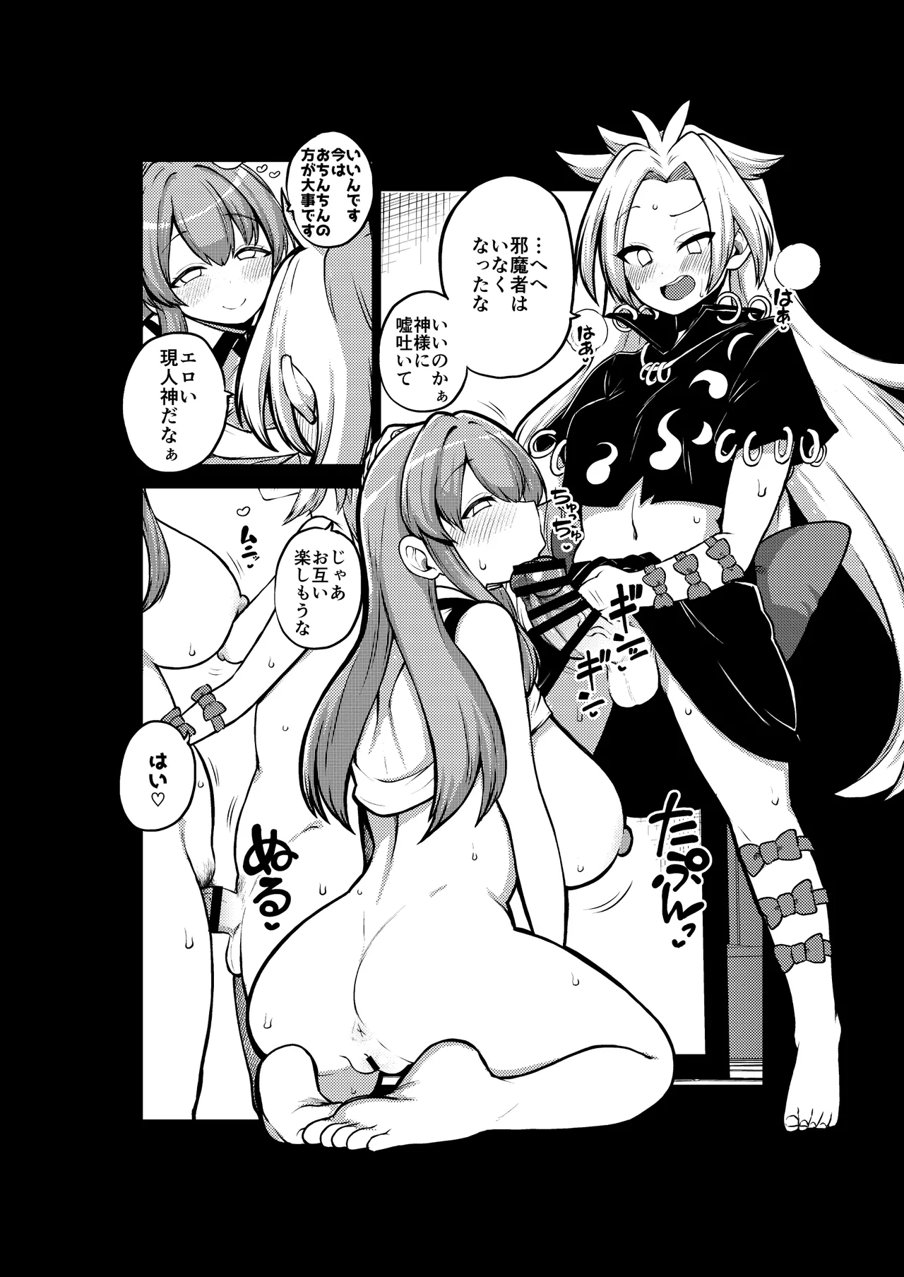 ふたなりももよとさなえさん - Page 14