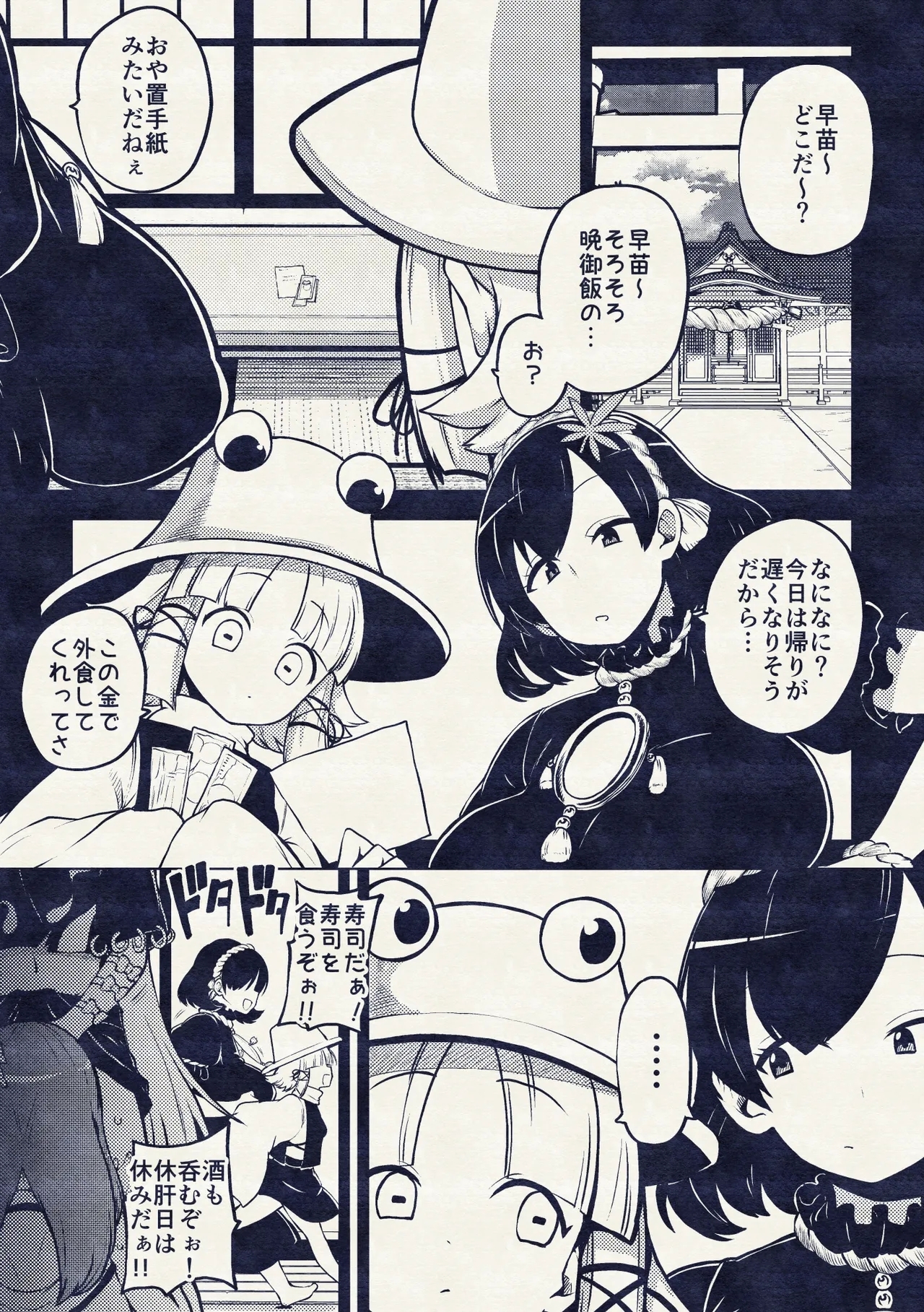 ふたなりももよとさなえさん - Page 19