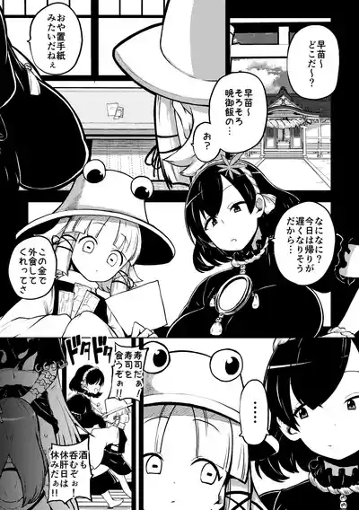 ふたなりももよとさなえさん 1