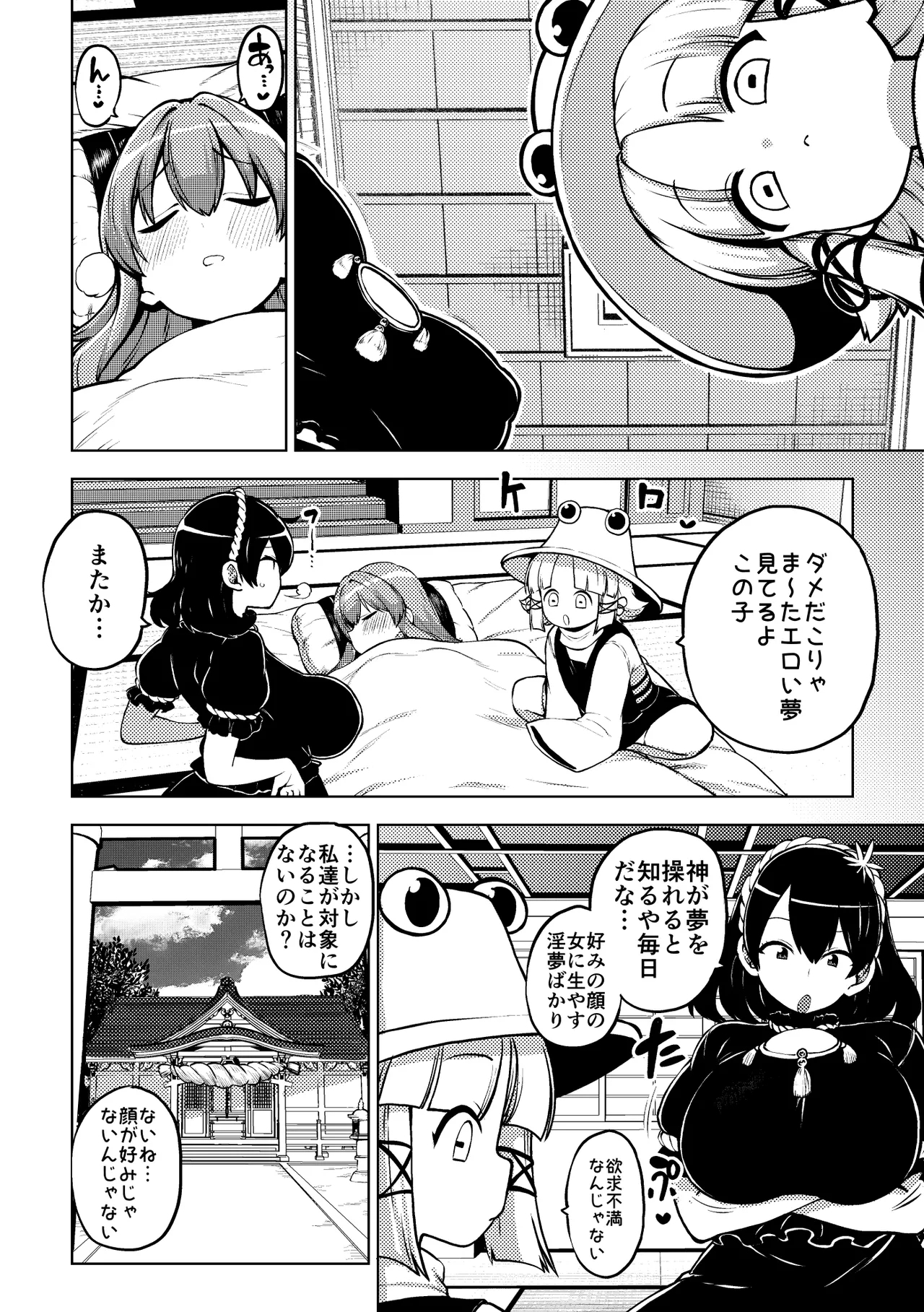 ふたなりももよとさなえさん - Page 6
