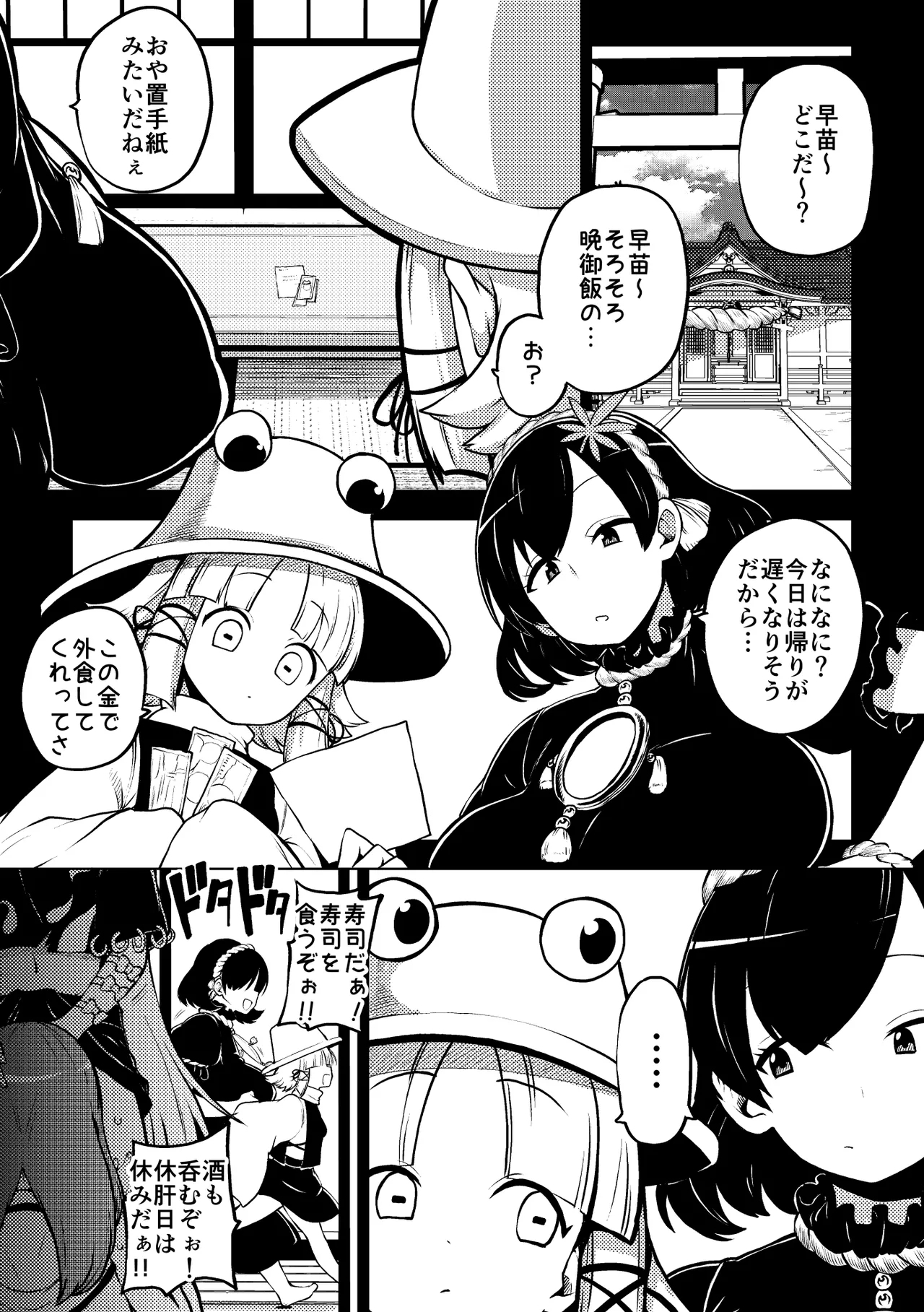 ふたなりももよとさなえさん - Page 7