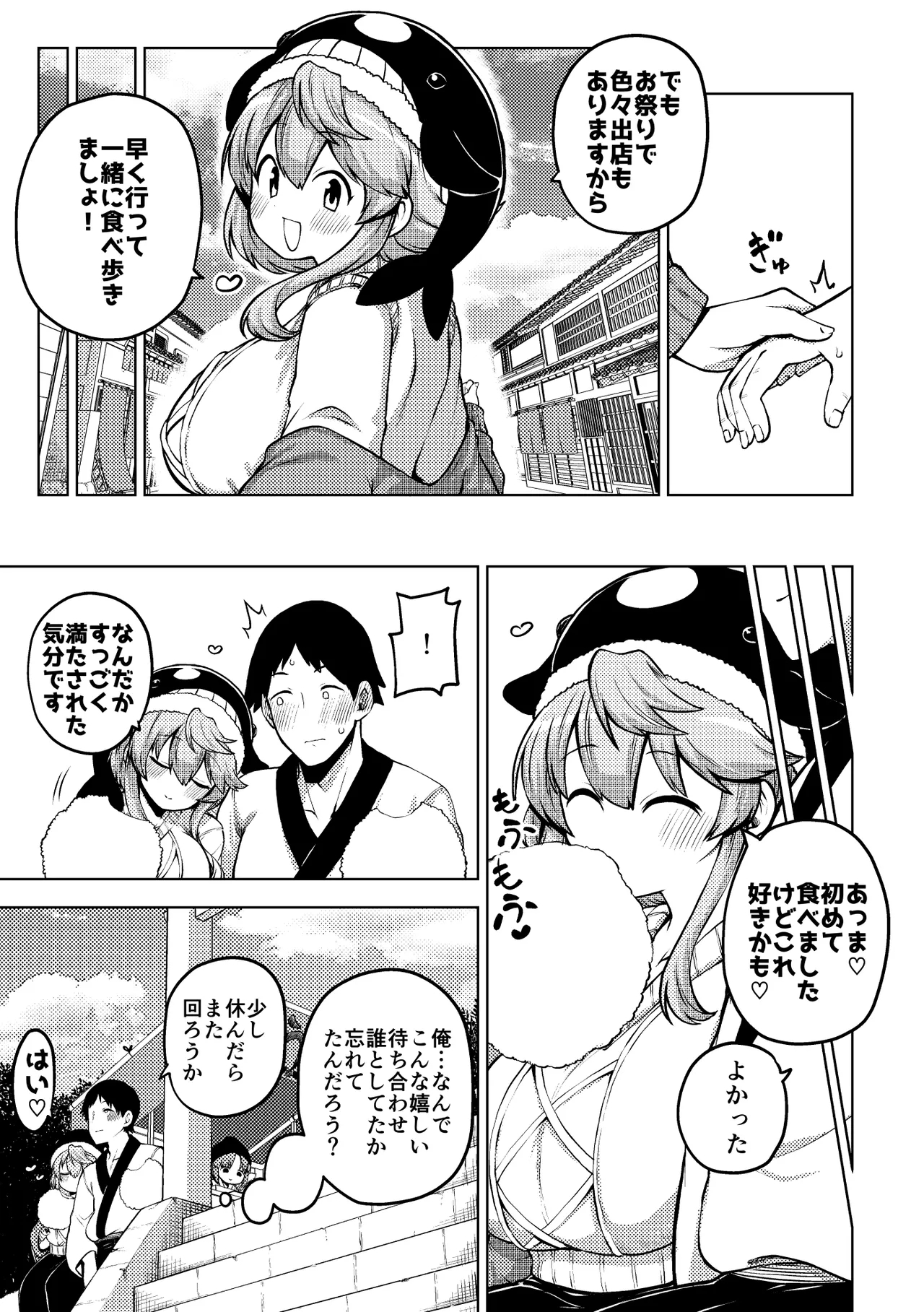 健全なskeb依頼の名器んうg - Page 5