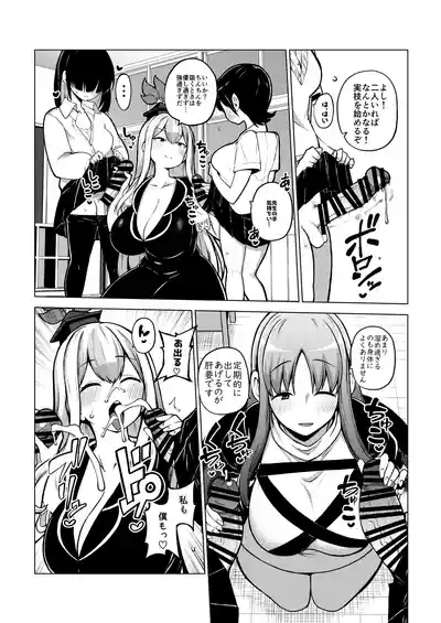 けーねと聖とふたなり少女の保健体育 10