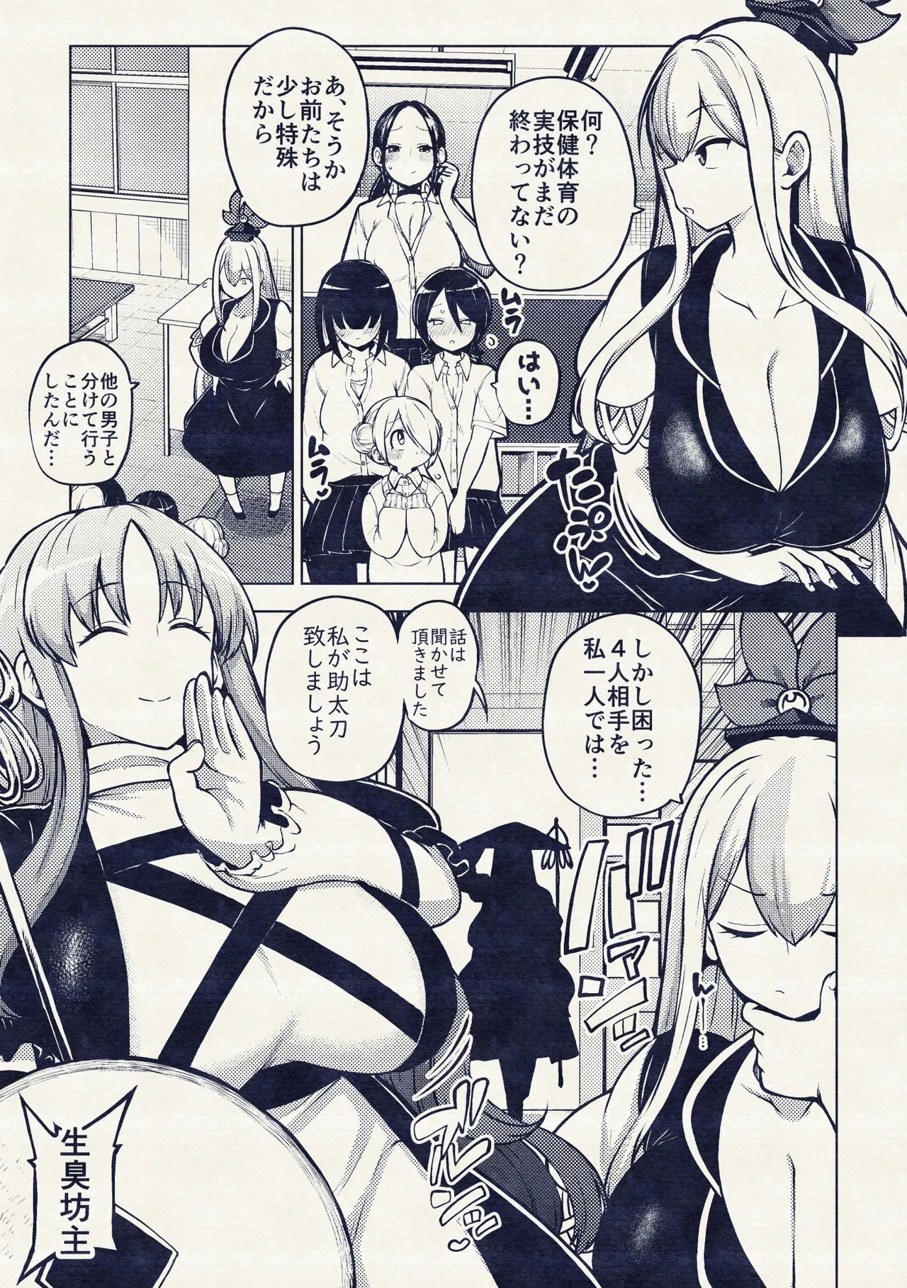 けーねと聖とふたなり少女の保健体育 - Page 13