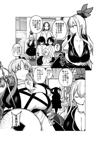 けーねと聖とふたなり少女の保健体育 9