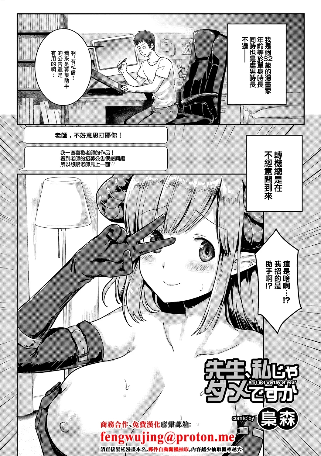 [梟森] 先生、私じゃダメですか (コミックエウロパ Vol.21) [中国翻訳] - Hentaiaz.com - 1