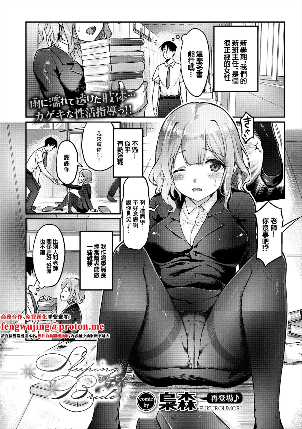 [梟森] Sleeping Bride (コミックエウロパ Vol.16) [中国翻訳] - Hentaiaz.com - 1