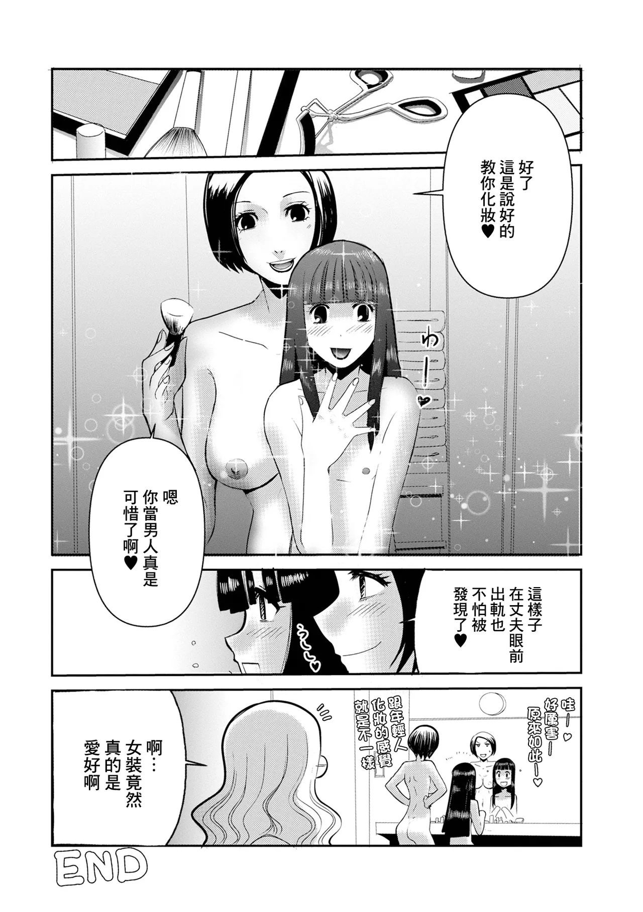 さすてぃ嬲る〜持続可能な不倫関係〜 - Page 16
