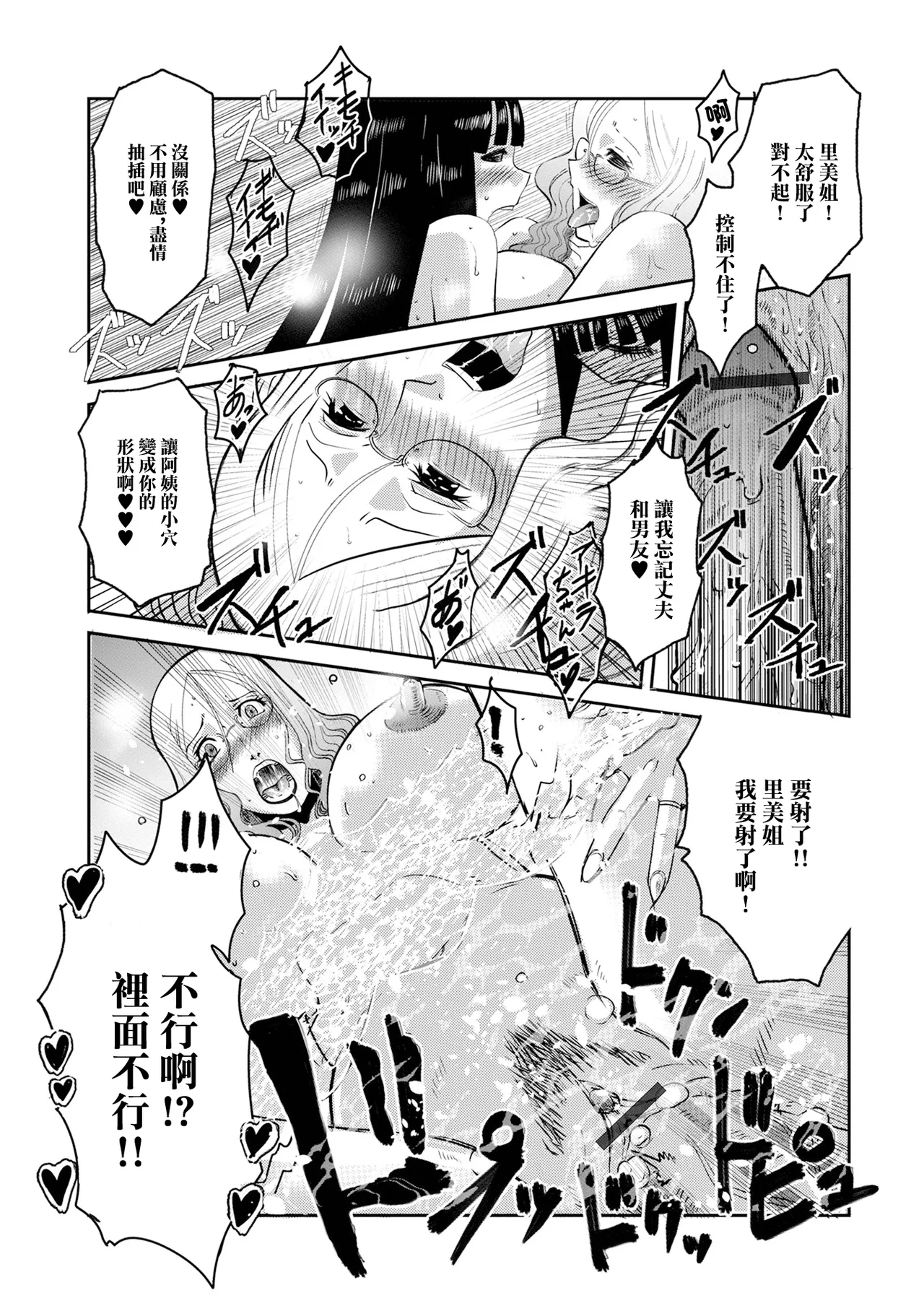 さすてぃ嬲る〜持続可能な不倫関係〜 - Page 7