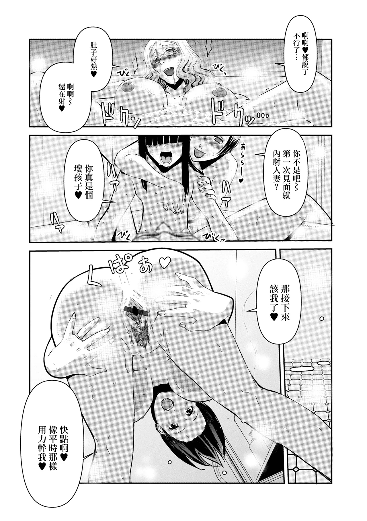 さすてぃ嬲る〜持続可能な不倫関係〜 - Page 8
