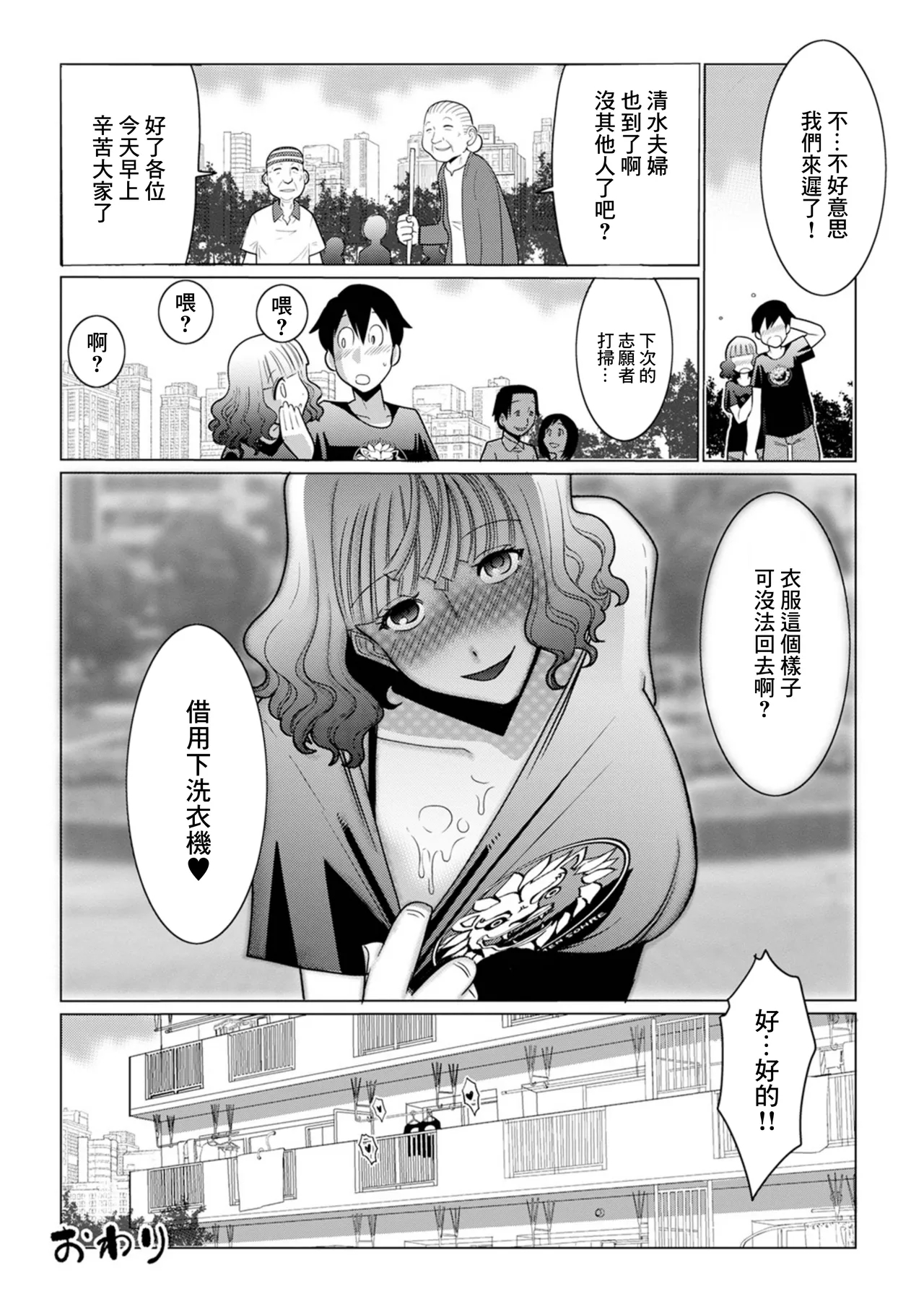 たまたま奥様ペアルックス - Page 16