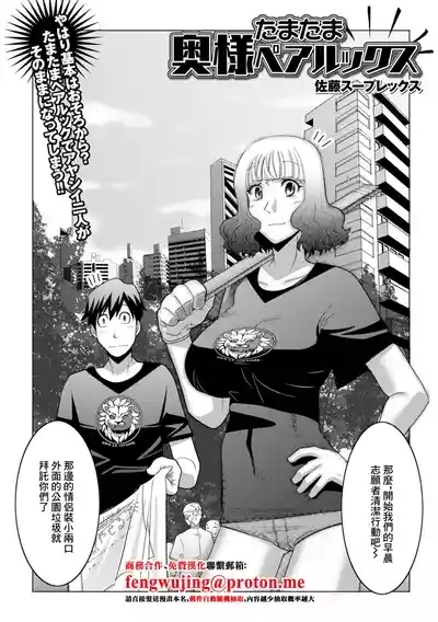 たまたま奥様ペアルックス 1