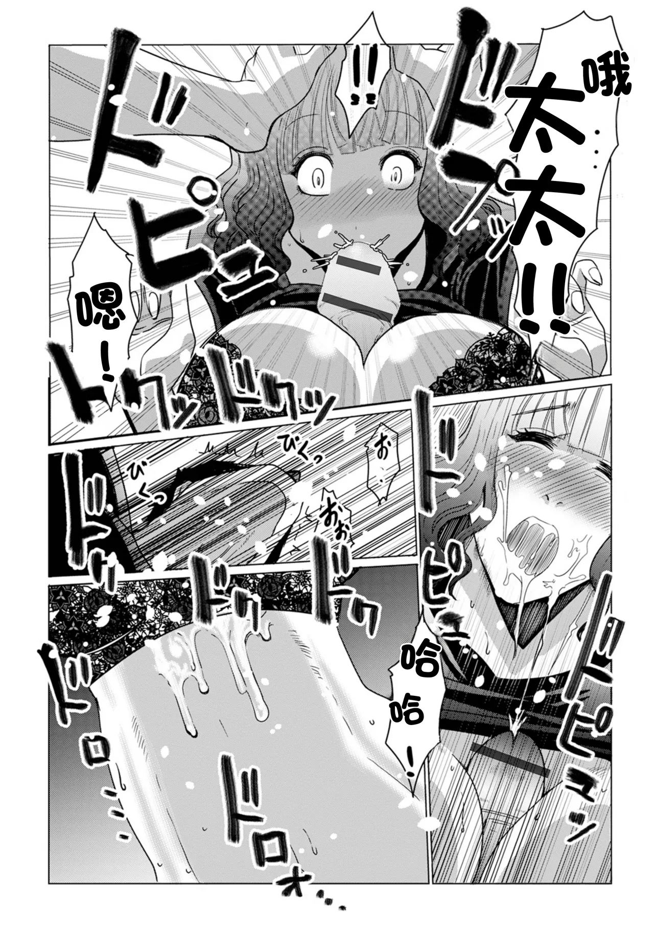 たまたま奥様ペアルックス - Page 7