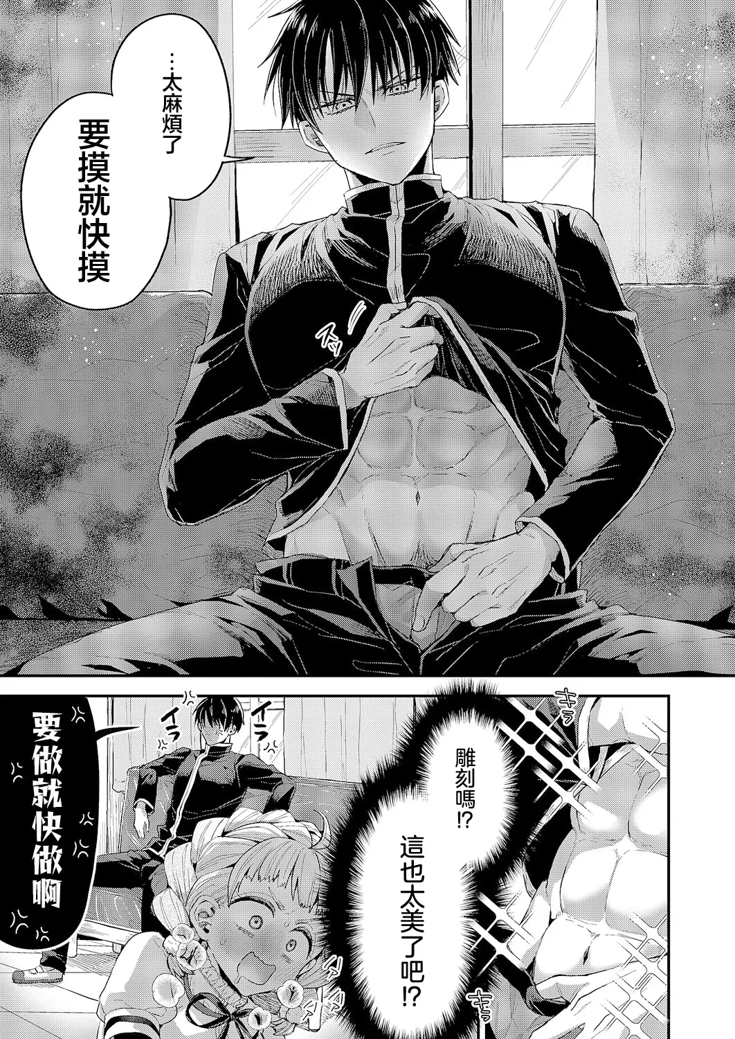 従順なワンコは好きですか? - Page 11